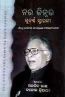 Narakinnara: Subarna Smaraki