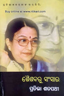 Saishabaru Sansara By Pratibha Satpathy