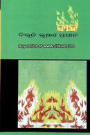 Daha By Bibhuti Bhusan Pradhan