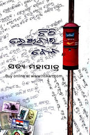 Chithi Lekhibar Bela By Satya Mohapatra