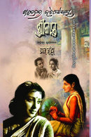 Shrikant By Sharatchandra Chattopadhaya  P-1