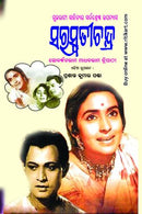 Saraswatichandra By Gobardhhanram Madhabram  P-1