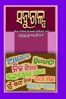 Sabugalpa By Prafulla Kumar Tripathy  P-1