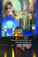 Omaar Rubaiyaat By Radha Mohan Gadanayak  P-1