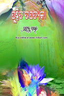 Pushpita Upatyaka By Shree Prafulla Nayak  P-1