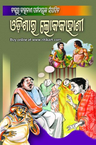 Odishara Lokakahani By Dr. Kailash Pattnaik  P-1