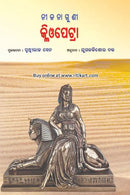 Nila Naguni Cleopatra By Prithviraj SenP-1