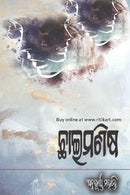 Chhai Manisha By Annapurna Mohanty P-1