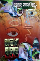  Akash Patala By Mohapatra Nilamani Sahoo