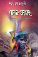 Balak Abatar By Dr. Prasanna Kumar Mishra