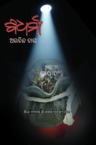 Bidharmee By Arabinda Das 