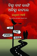 Chinha Bata Bhangi Achinha Batare By Indulata Mohanty