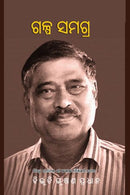 Galpa Samagra By Bibhuti Bhusan Pradhan