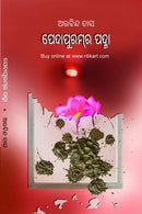 Pedapuram ra Padma By Aravinda Das