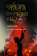 SwarnaPuspa O' Anyanya Galpa By Indira Dash