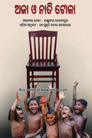 Aja O Nati Toka By Laxminath Bejbarua