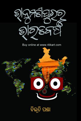 Bhanumati Puraru Bharata Barsa By Bibhuti Panda