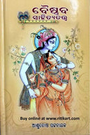 Baishnaba sahityatatwa By Ashutosh Pattnaik Cover