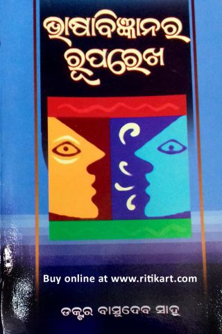 Bhashabigyanara Ruparekh By Prof. Basudeva Sahoo.