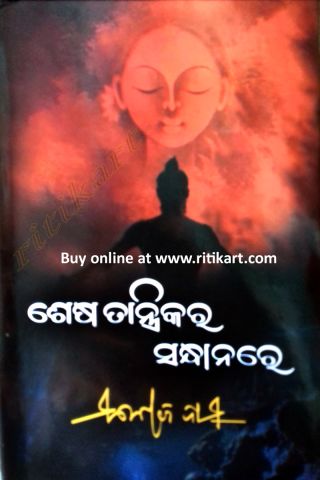 Sesha Tantrikara Sandhanare Odia Novel By Manoj Das