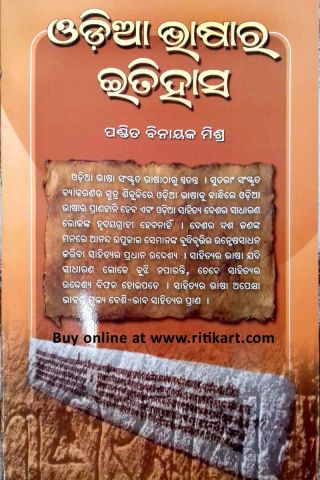 Odia Bhasara Itihasa Essay Book By Pandit Binayak Mishra Cover