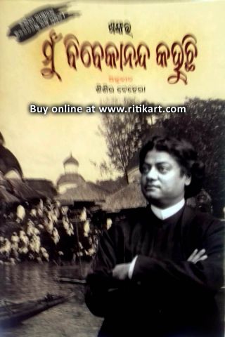 Mu Vivekananda Kahuchi By Shankar Cover