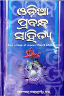 Odia Prabandha Sahitya By Bauribandhu Kar Cover