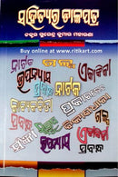 Sahityara Dalapatra By Dr. Surendra Kumar Maharana Cover