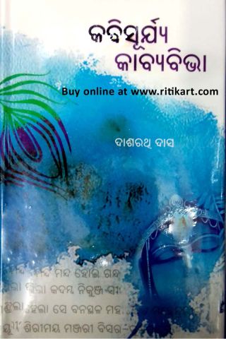 Kabisuryakabyabibha By Dasarathi Das Cover