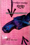 Lajja By Taslima Nasrin Cover