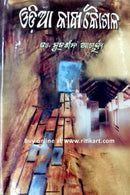 Odia Kavya Kausala By Dr. Sudarsana Acharya Cover