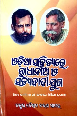 Odia Sahityare Radhanath O Satyabadi Juga By Dr. Bainshab Charan Parida Cover