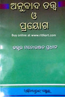 Anubada Tatwa O Prayogo By Dr. Manoranjan Pradhan Front Page