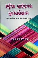 Odia Sahityara Kramaparinama By Pandita Nilakantha Das Front Page