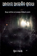 Andharare Alokita Shriradha By Smita Mohanty Cover