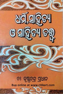 Dharma Sahitya O Sahitya Tatwa  By Dr. Krushna Chandara Pradhan Cover