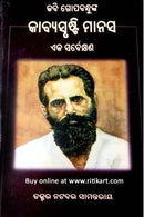 Kabi Gopabandhunka Kabyasrusti Manasa By Dr. Natabara Samantaray Cover