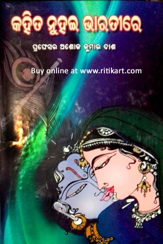 Kahita Nuhai Bharatire By Dr. Ashok Kumar Dash Cover