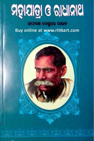 Mahayatra O Radhanath By Prof. Benudhar Rout Cover