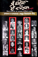 Mun Kahinki Lekhe Part 1 By Dr. Bijayananda Singh Cover