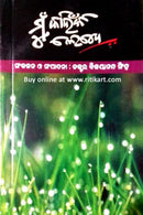 Mun Kahinki Lekhe Part 2 By Dr. Bijayananda Singh Cover