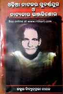 Odia Natakara Subarnajuga O Natyakar Bhanjakishore By Dr. Bidyutprabha Nayak Cover