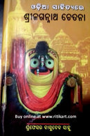 Odia Odia Sahityare Shrijagannath Chetana By Prof. Basudeva Sahu Cover