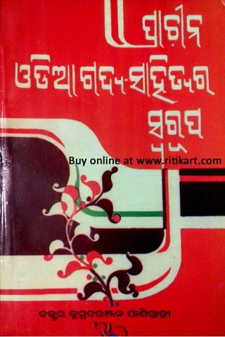 Prachina Odia Gadya Sahityara Swarupa By Dr. Kumudaranjan Panigrahi Cover
