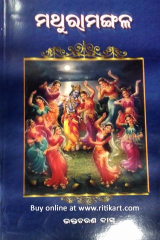 Mathura Mangala By Dr. Debendra Mohanty Cover