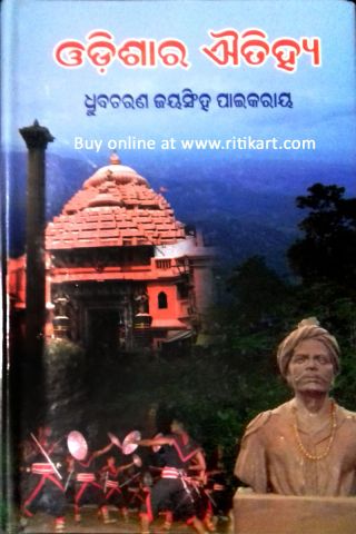 Odishara Aitihya Part 2 By Prof. Dhrubacharan Jayasingh Paikaray Cover