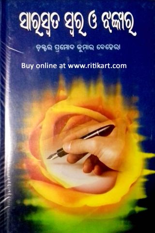 Saraswata Swara O Jhankara By Dr. Pramod Kumar Behera Cover