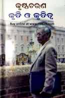 Krushnacharan:Kruti O Krutitwa Cover