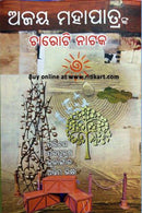 Ajaya Mohapatranka Charoti Nataka Cover