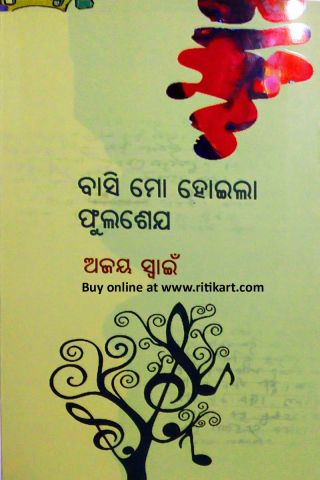 Basi Mo Hoila Phulaseja By Ajaya Swain Cover